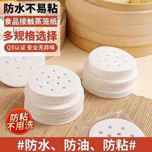 蒸笼纸蒸包子蒸笼垫纸食品级家用蒸屉布垫子蒸馒头不粘一次性油