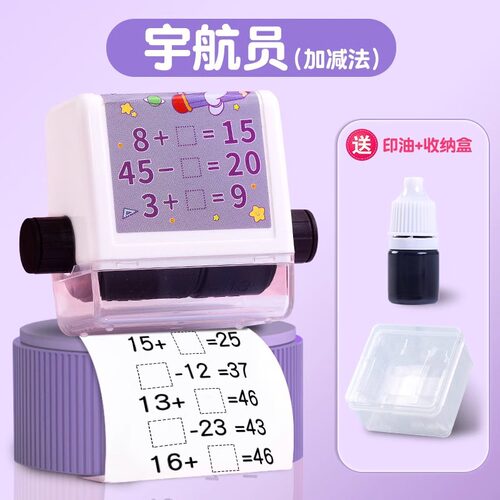 100以内加减法混合运算数学口算练习填空题滚动印章自动出题神器