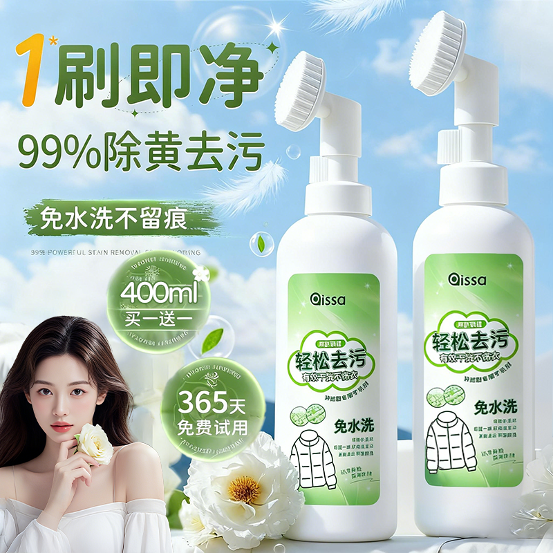 【热销TOP.I】免水洗⭕干洗神器