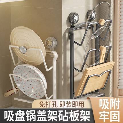 吸盘锅盖架壁挂免打孔厨房置物架多功能家用收纳菜板放置器砧板架
