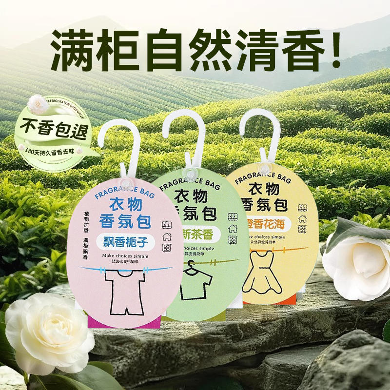 廠家直銷衣柜香薰持久留香去異味