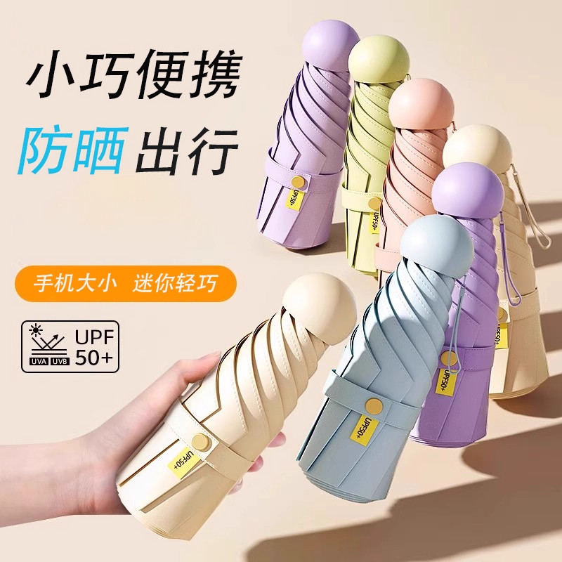 折叠太阳伞男女防晒防紫外线遮阳晴雨伞两用迷你胶囊轻便小巧便携