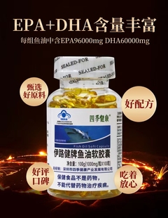 鱼油软胶囊（100粒一瓶）每100g含：DHA12g、EPA18g、DHA加EPA30g