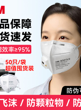 3M口罩正品防尘9501v+医疗KN95防工业粉尘9502V+头戴式医护呼吸阀