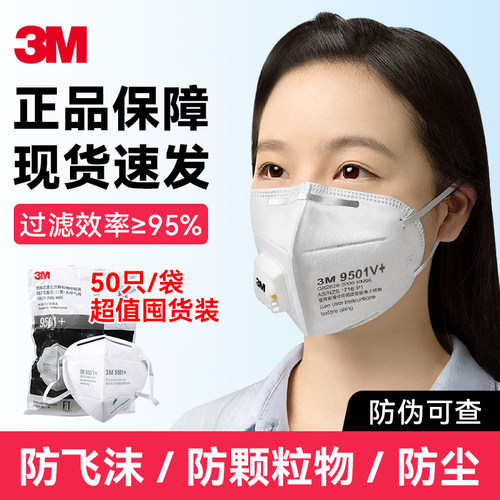 3M口罩9501正品KN95级别带呼吸阀