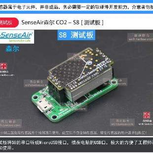 模块 森尔senseair 测试板 进口ndir s8二氧化碳传感器 红外co2