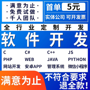 软件开发定制小程序JAVAPHP计算机编程游戏安卓UI手机app开发制作