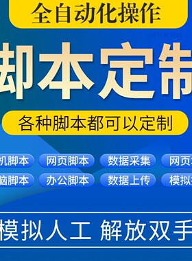 按键精灵js脚本定制编写软件开发手机游戏抢单自动化点击软件游戏