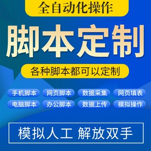 按键精灵js脚本定制编写软件开发手机游戏抢单自动化点击软件游戏