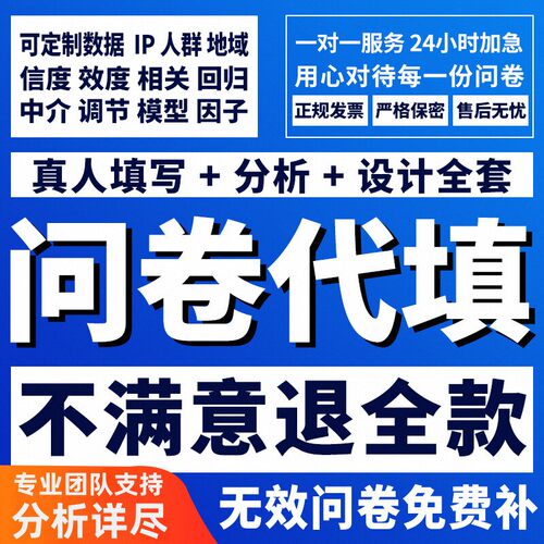 问卷调查数据收集问卷星填写qualtrics真人amos实证spss分析STATA