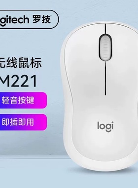 logitech罗技M221无线静音鼠标家用办公女生小巧安静时尚滑鼠易携