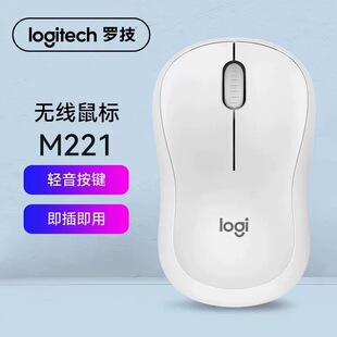 滑鼠易攜 logitech羅技M221無線靜音鼠標家用辦公女生小巧安靜時尚