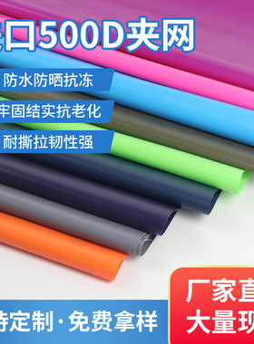 夹网布pvc环保500D鱼桶箱包蹦床水池滑梯帐篷淘气堡软包硬包皮料