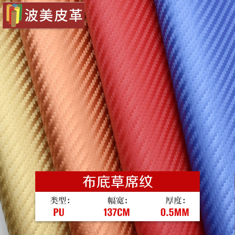 斜草席纹pu皮革包装盒眼镜盒钱包卡套汽车用品编织纹仿碳纤纹皮料