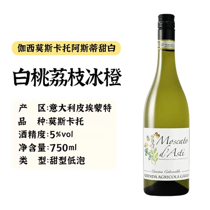 意大利莫斯卡托阿斯蒂甜白起泡葡萄酒女士低度微醺晚安气泡甜酒