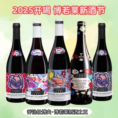 法国博若莱新酒干红葡萄酒