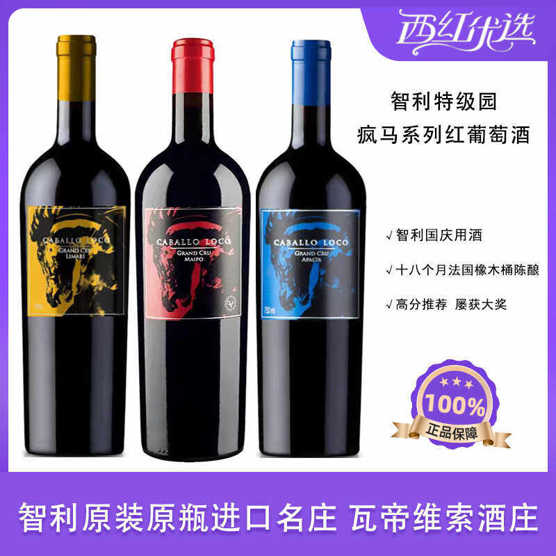 智利十八罗汉疯马庄干红葡萄酒