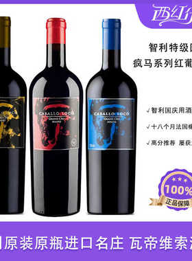 智利名庄CABALLO LOCO疯马庄干红葡萄酒 瓦帝维索智利十八罗汉