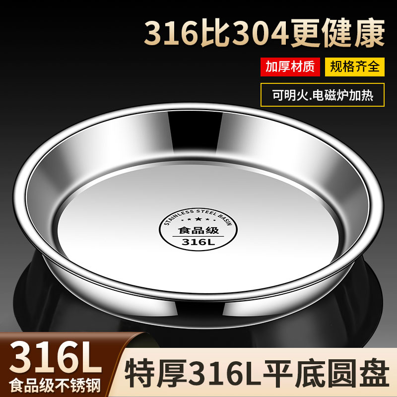 316不锈钢盘子圆盘食品级家用浅盘凉皮蒸盘圆形平底托盘菜盘碟子