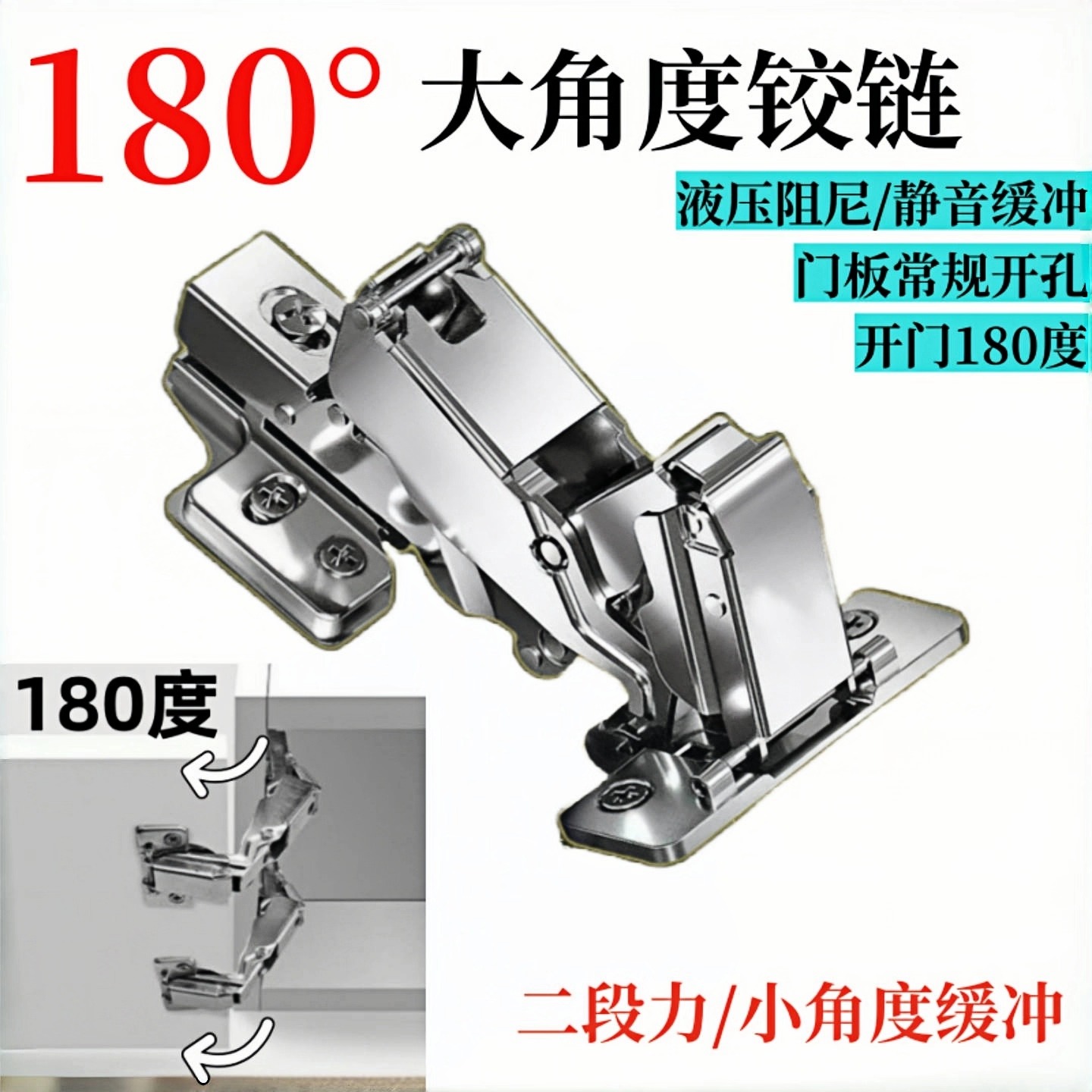 180度大角度铰链液压阻尼165度平开门合页缓冲175转角衣柜门铰链