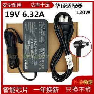 华硕飞行堡垒笔记本电脑充电器A15 原装 120P1A电源适配器19V6.32A