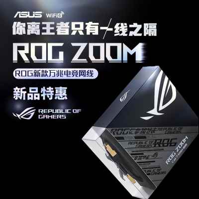 ROG玩家国度 ZOOM CAT7万兆七类电竞网线华硕路由器网线家用