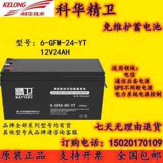 科华精卫蓄电池6-GFM-65-YT铅酸免维护12V65AH不间断UPS电源EPS用