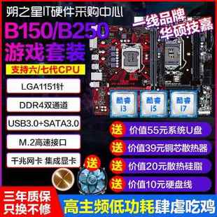 1151针电脑处理器i5 6500 华硕 7500 7700k B150主板cpu套装 Asus