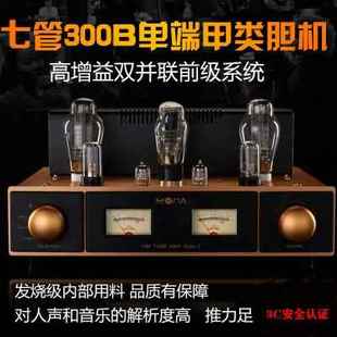 魔娜M6音响HIFI发烧7管300B电子管胆机单端甲类功放蓝牙m6套装