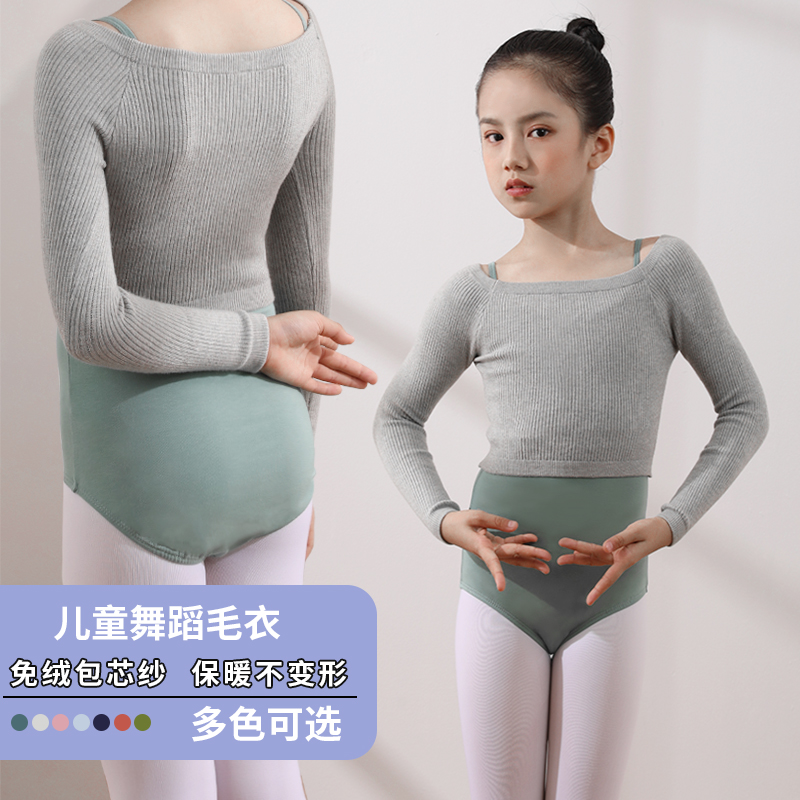 秋冬针织一字领外搭跳舞练功服