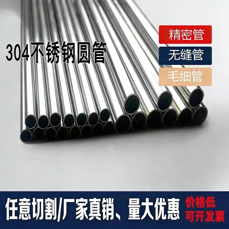 304不锈钢无缝圆管多规格