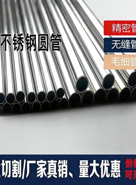 304不锈钢管 无缝管 空心圆管 直径8 10 12 17 20 23 25 30 40 50