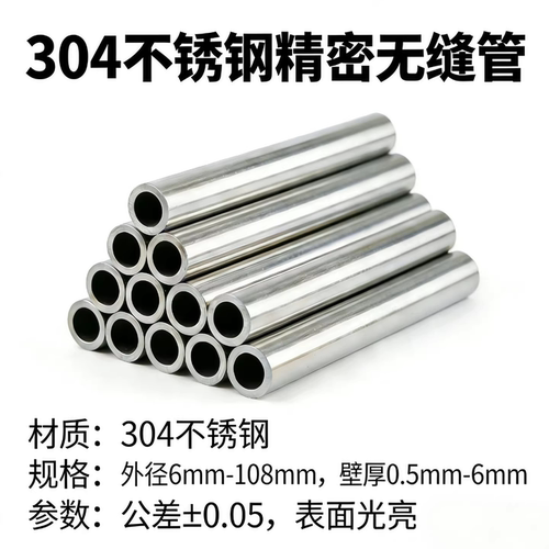 304不锈钢精密光亮薄壁无缝管