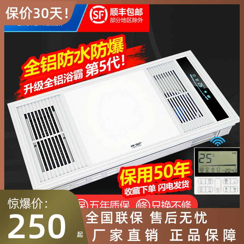 先科浴霸灯卫生间集成吊顶风暖排气扇照明一体三合一浴室取暖风机