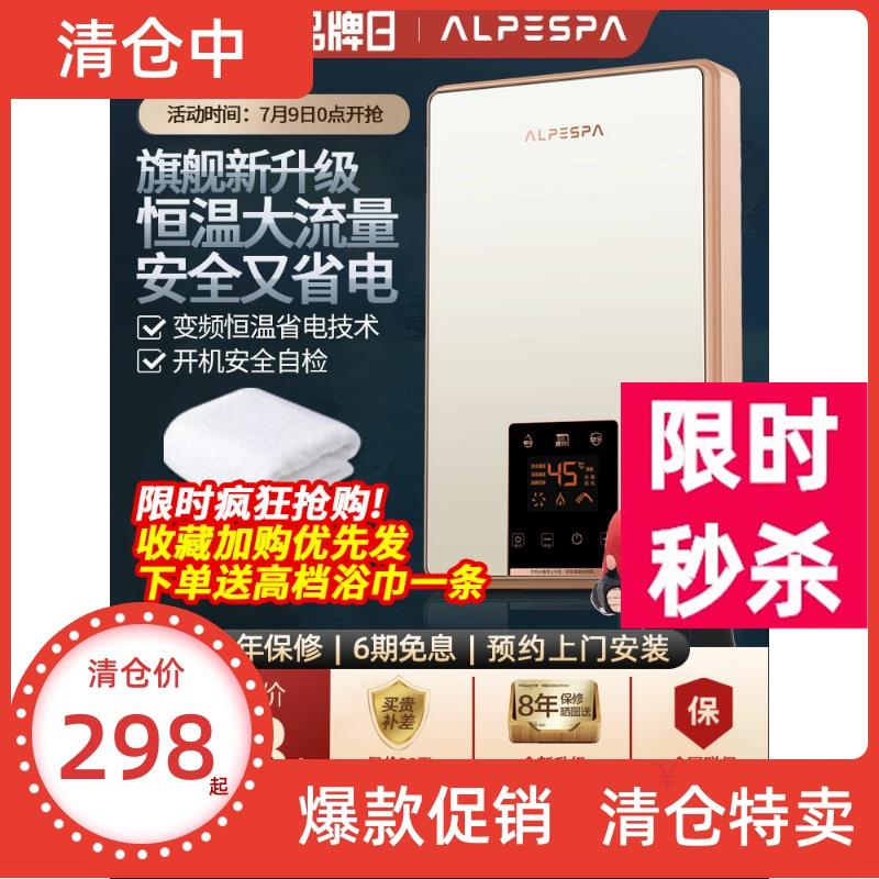 ALPESPA即热式电热水器电家用小型速热恒温淋浴洗澡卫生间免储水