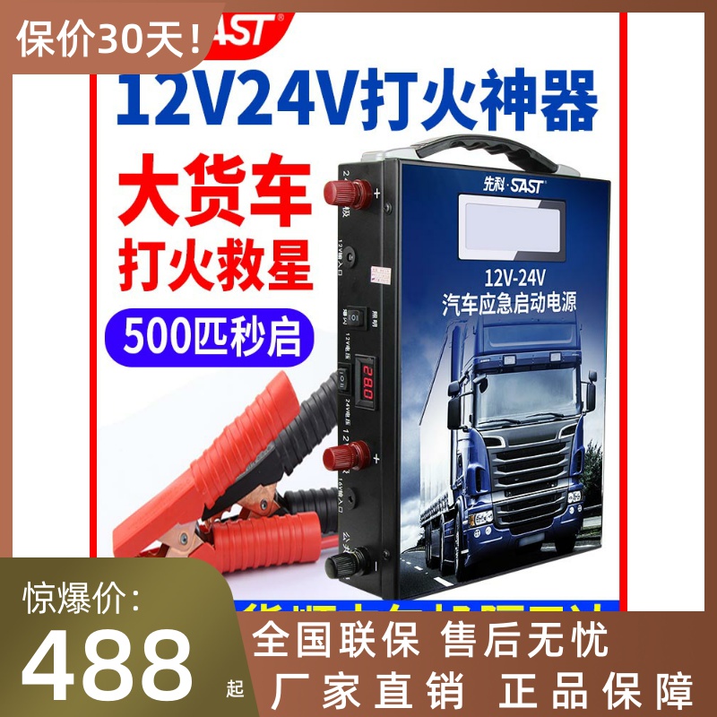 车载便携式应急启动电源