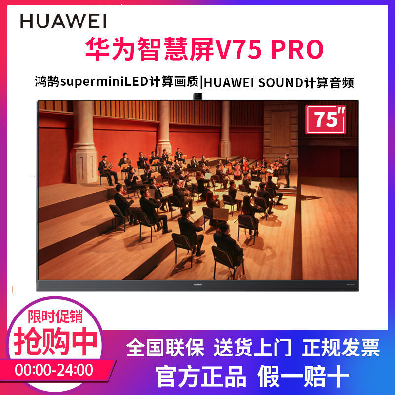 智慧V75pro75英寸Huawei/华为