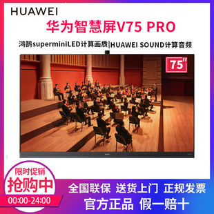 75吋全面屏4K高清视频智能电视 华为智慧屏 Pro V75 Huawei 华为