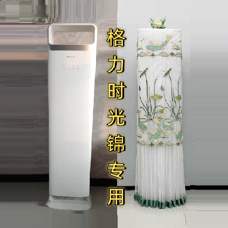 专用于格力时光锦72506开机不取3匹柜机空调罩防尘2P时光锦50506