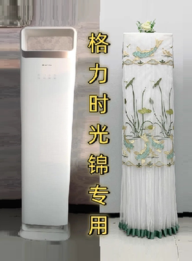 专用于格力时光锦72506开机不取3匹柜机空调罩防尘2P时光锦50506