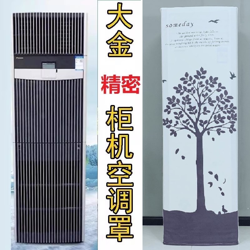 定制大金精密5匹3p空调罩FNVD03AAK方形立式空调防尘罩开机不取