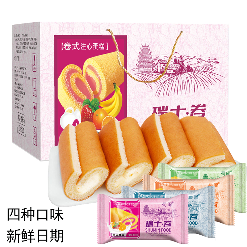 遂雅瑞士卷整箱散裝多口味夾心面包西式糕點(diǎn)心辦公休閑零食品禮盒