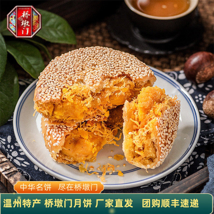 温州特产苍南正宗桥墩门月饼鲜肉中式糕点/新中式糕点