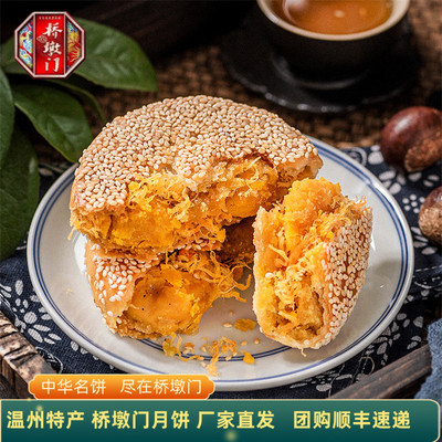 温州特产苍南正宗桥墩门月饼鲜肉五仁蛋黄送礼礼盒装传统中秋团购