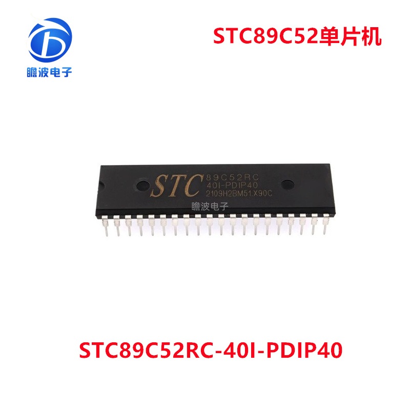 STC89C52RC-40I-PDIP40 51/52单片机芯片 STC89C52 全新原装直插