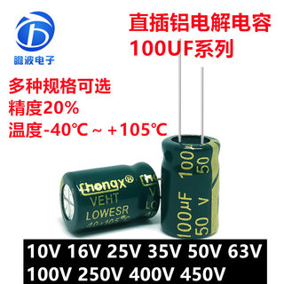 直插铝电解电容100UF 16V 25V 35V 50V 63V 100V 250V 400V 450V