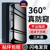 14防窥膜16pro钢化膜iPhone13ProMax防偷窥12手机膜11新款 适用苹果15 X全屏xr听筒防尘por 新360度防窥膜