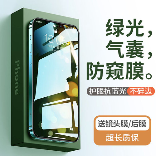 适用iPhone13气囊钢化膜绿光苹果12全屏防碎边11手机贴膜Xr防偷窥
