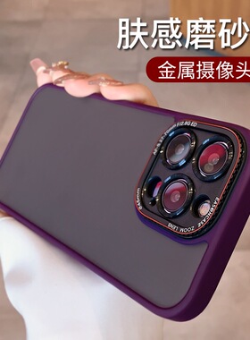 肤感磨砂暗紫色苹果14Pro手机壳新款紫色iPhone14promax高级感13保护套12金属镜框13Pro情侣手机壳12pm保护套