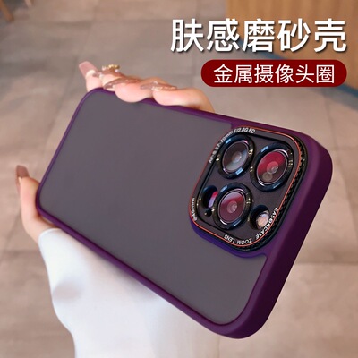 苹果14软边框硬壳磨砂肤感壳